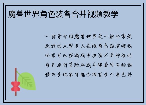 魔兽世界角色装备合并视频教学